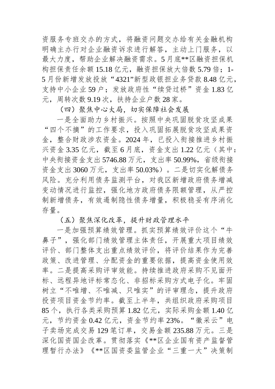 区财政局2024年上半年工作总结和下半年工作计划.docx_第3页