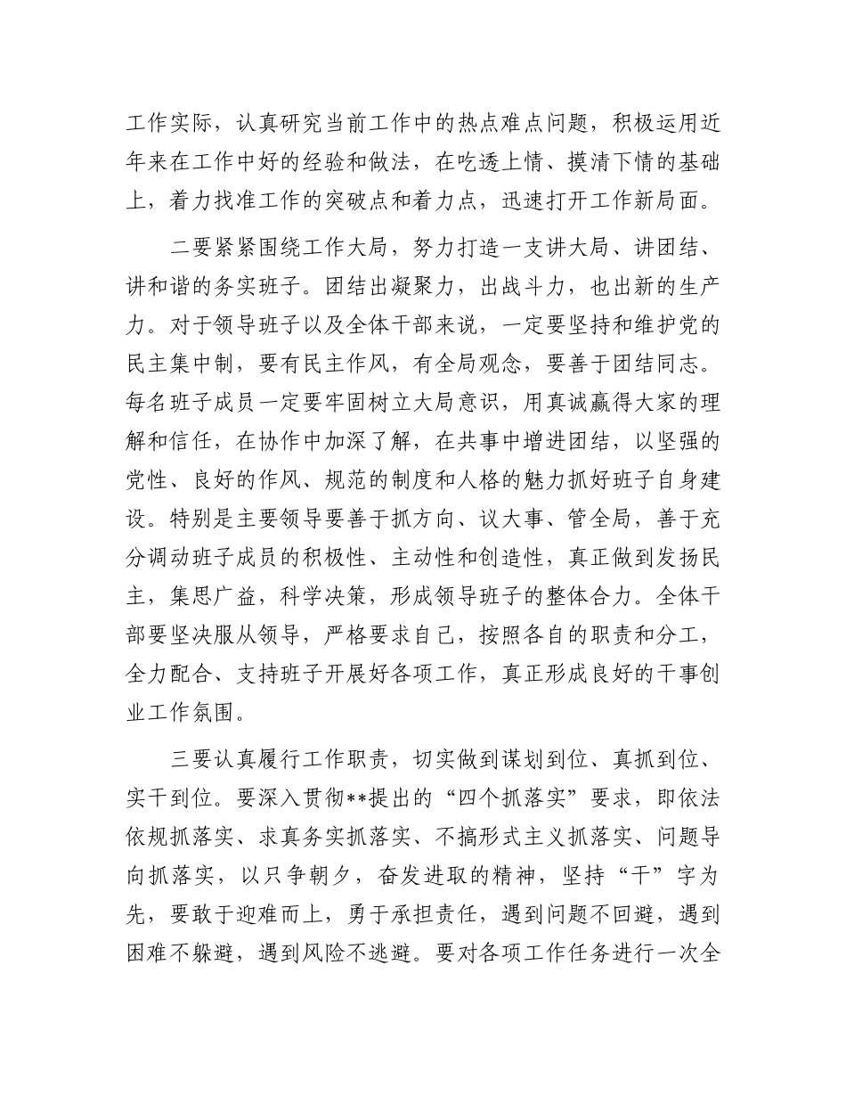 区委领导在干部宣布大会上的讲话.docx_第2页
