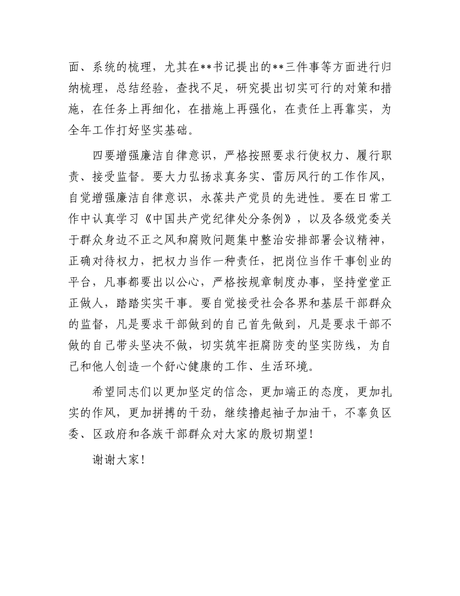 区委领导在干部宣布大会上的讲话.docx_第3页