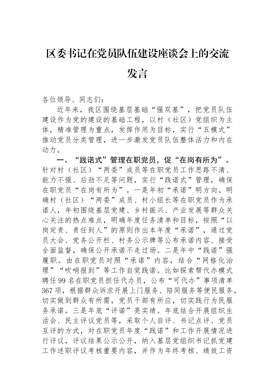 区委书记在党员队伍建设座谈会上的交流发言.docx_第1页