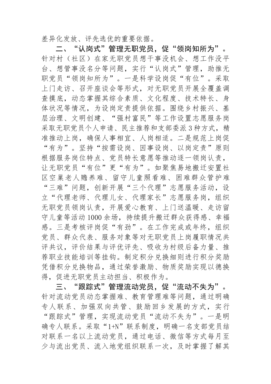 区委书记在党员队伍建设座谈会上的交流发言.docx_第2页