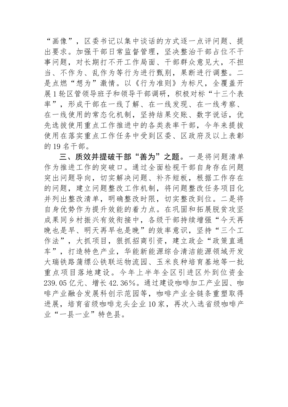 区委书记在干部队伍思想作风建设暨履职尽责担当作为大会上的发言.docx_第2页