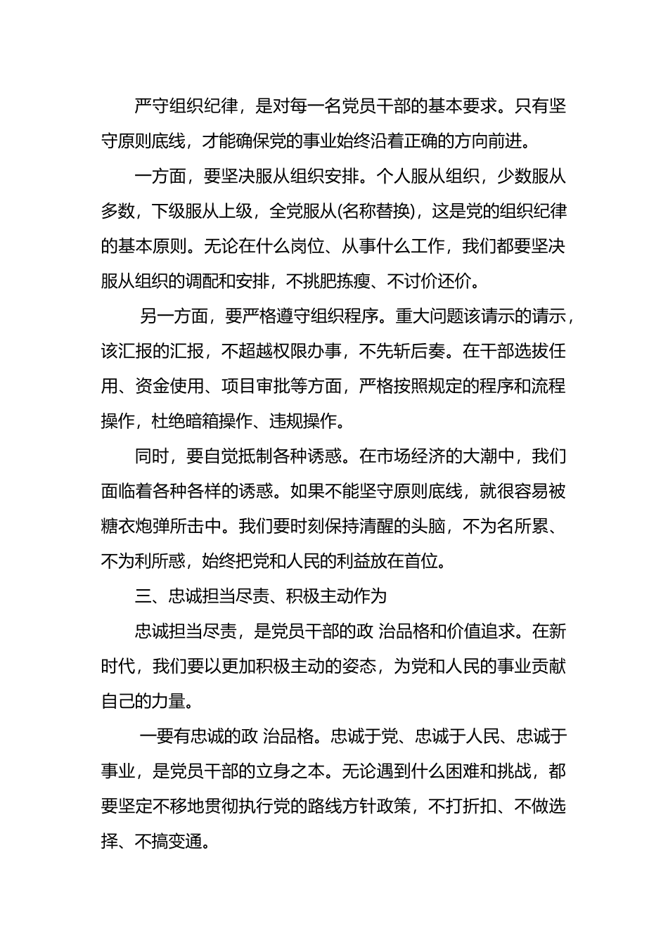 专题学习组织纪律研讨发言材料范文.docx_第2页