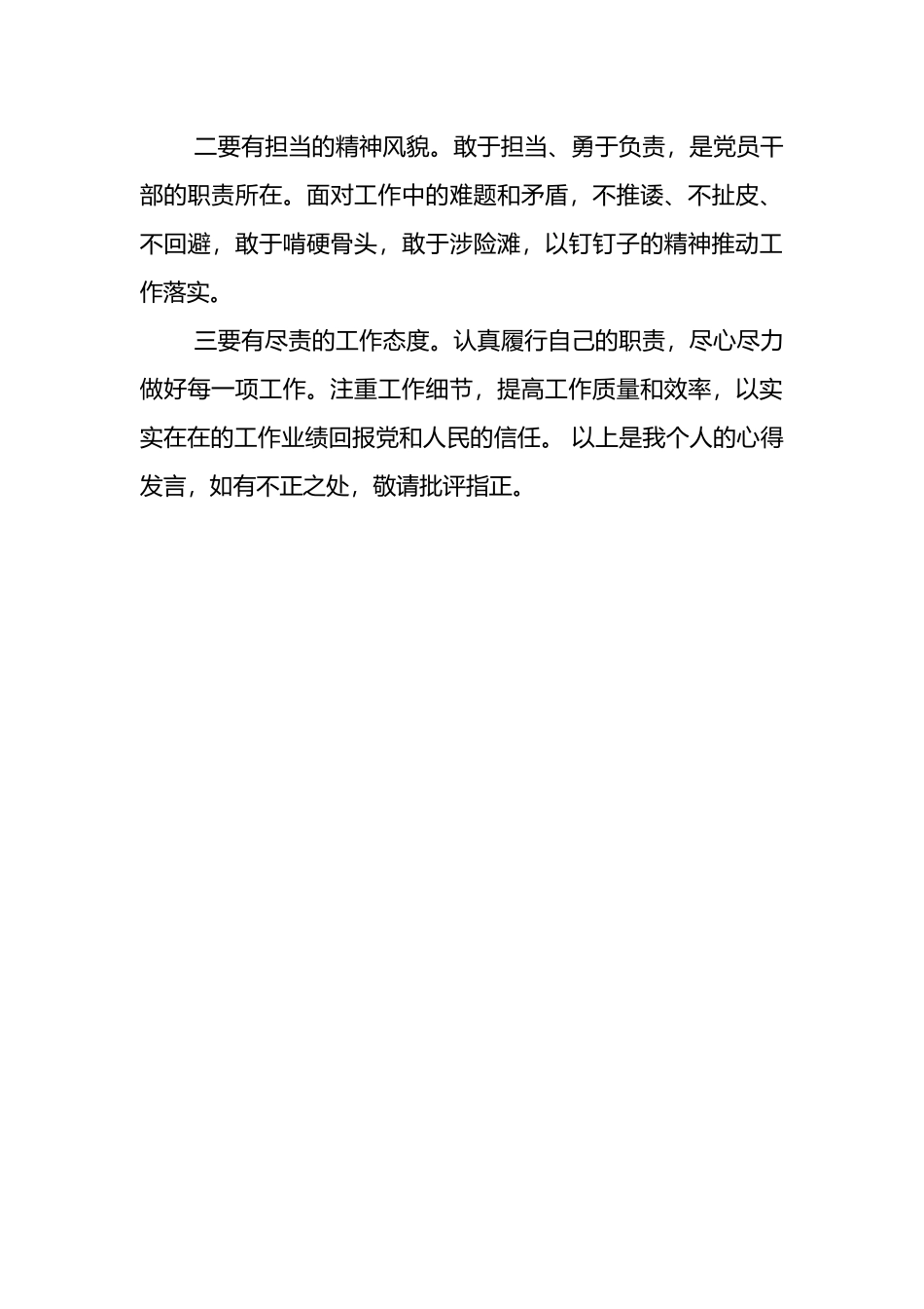 专题学习组织纪律研讨发言材料范文.docx_第3页