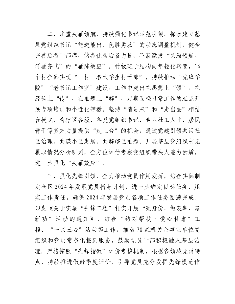 区委书记在基层党组织建设座谈会上的交流发言.docx_第2页