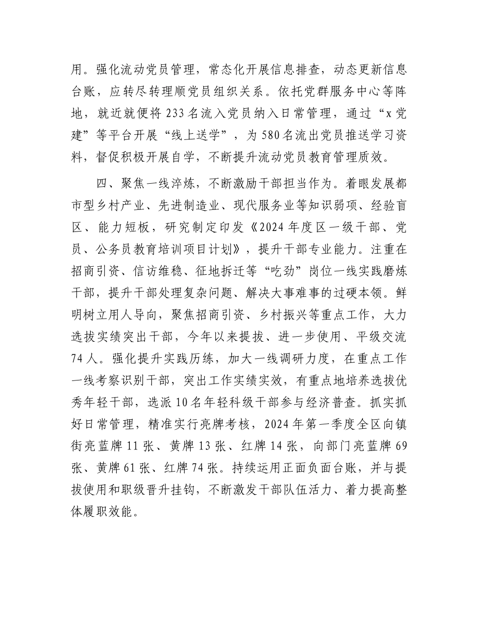 区委书记在基层党组织建设座谈会上的交流发言.docx_第3页