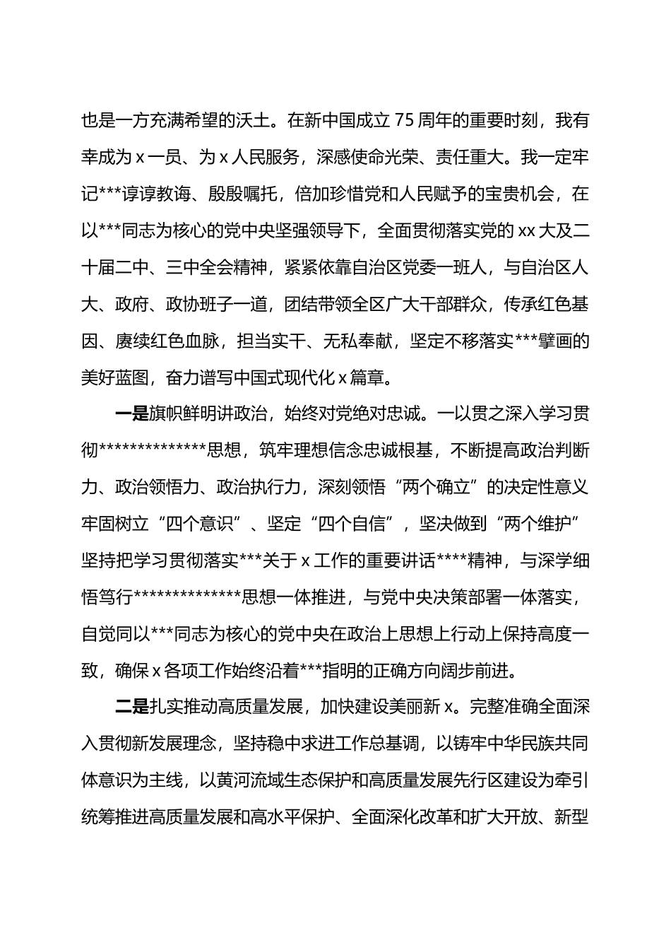 自治区党委书记在全区领导干部会议上的讲话.docx_第2页