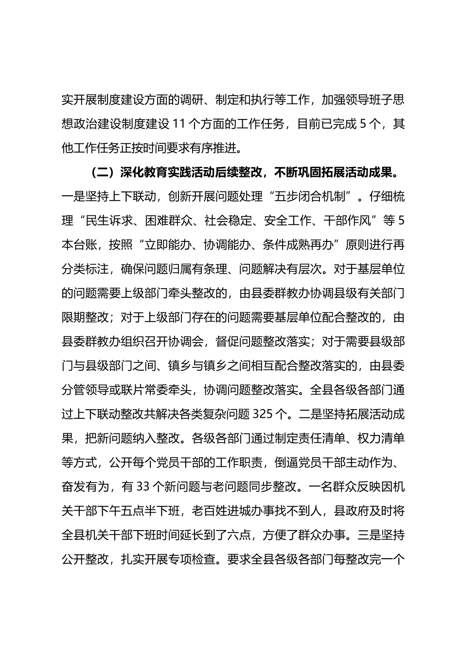 组织部2024年上半年工作总结.docx_第2页