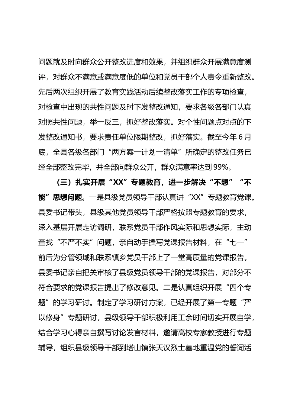 组织部2024年上半年工作总结.docx_第3页