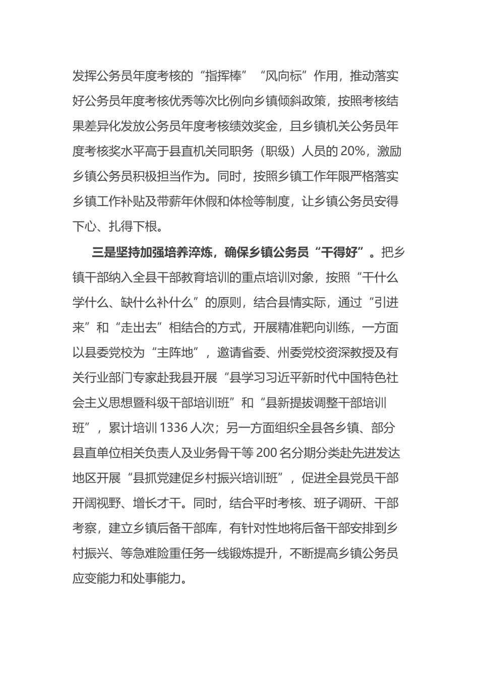 组织部部长关于加强公务员队伍建设的经验交流发言.docx_第2页