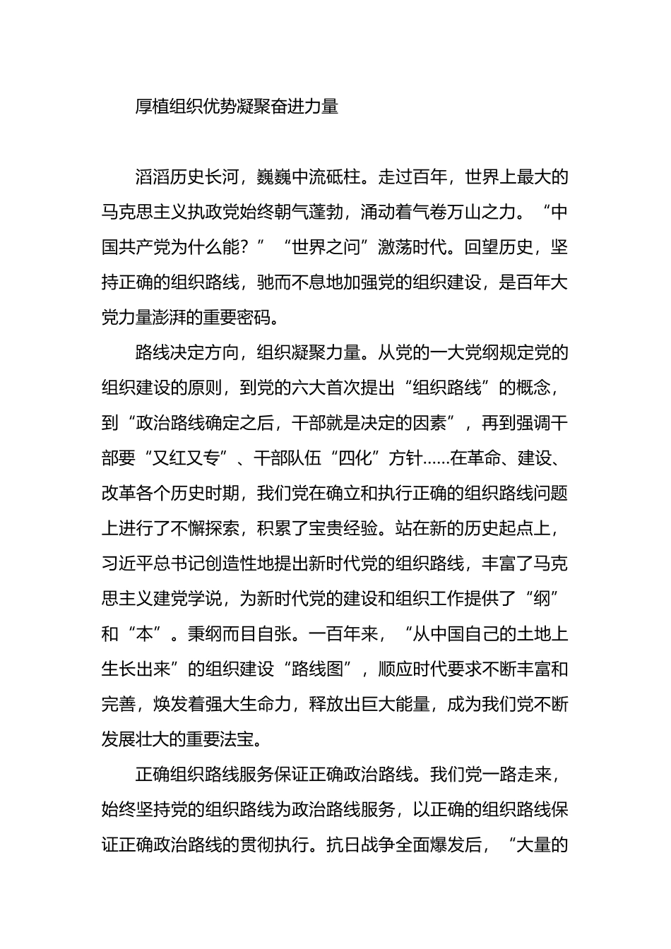 组织部部长专题座谈会研讨发言材料汇编（13篇）.docx_第2页