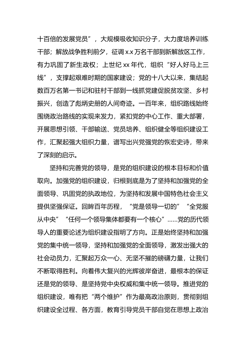 组织部部长专题座谈会研讨发言材料汇编（13篇）.docx_第3页