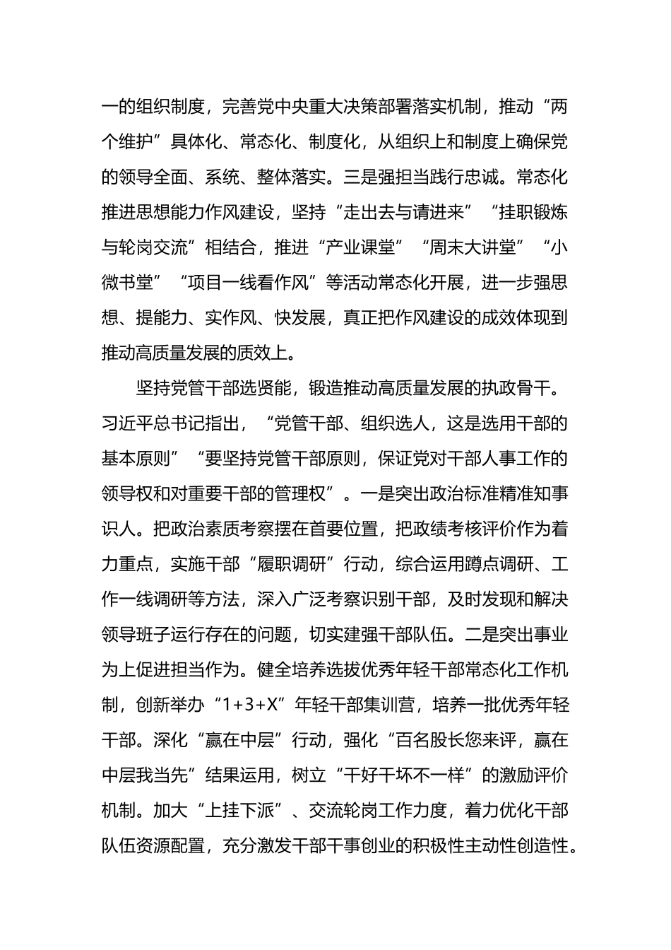 组织部在全区经济社会高质量发展推进会上的汇报发言材料.docx_第2页