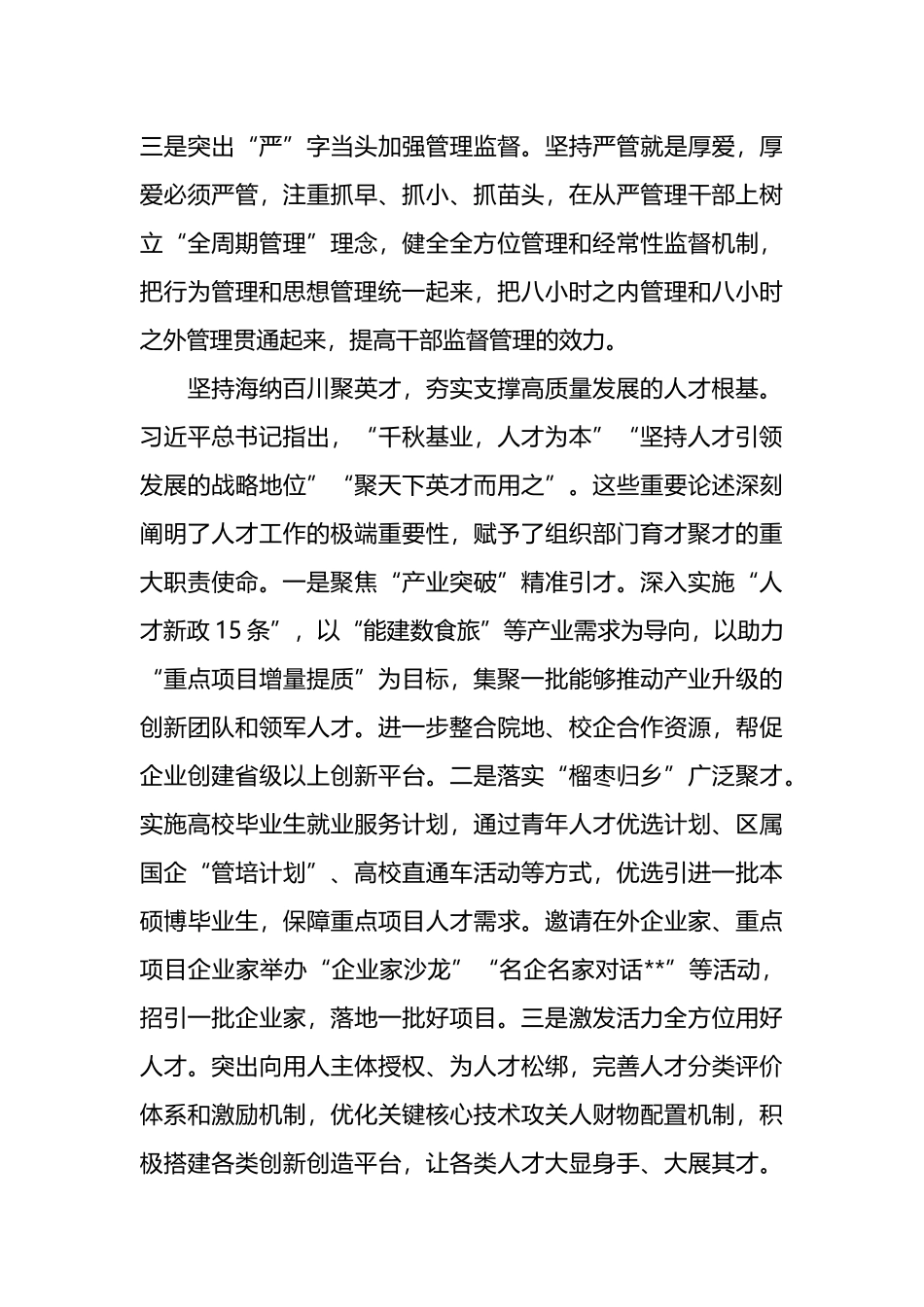 组织部在全区经济社会高质量发展推进会上的汇报发言材料.docx_第3页