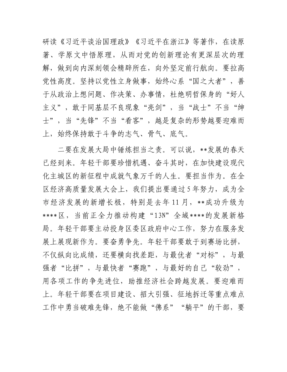 区委书记在年轻干部座谈会上的讲话素材.docx_第2页
