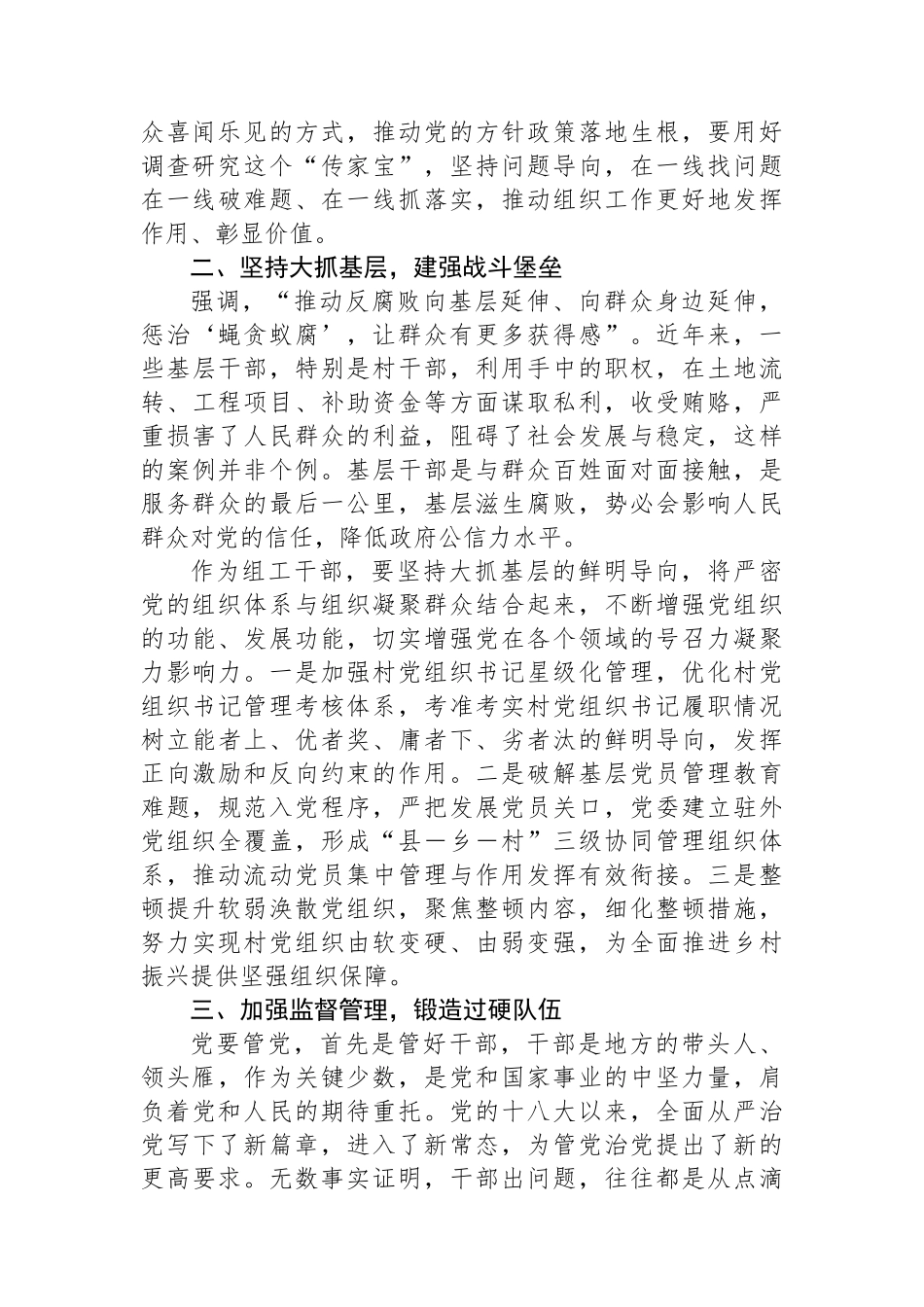 组织部长关于整治群众身边腐败和不正之风问题交流研讨材料.docx_第2页
