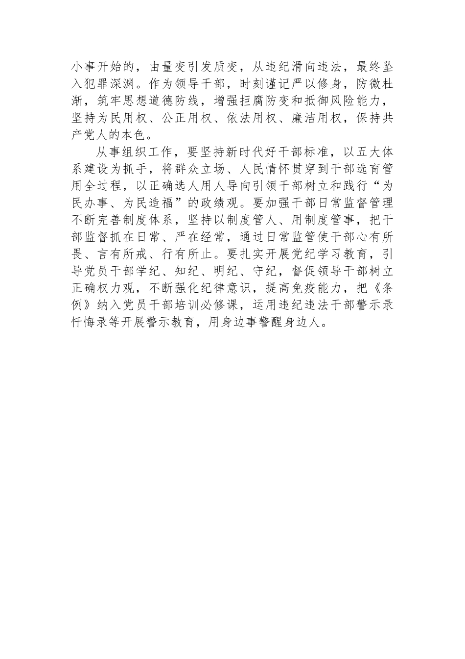 组织部长关于整治群众身边腐败和不正之风问题交流研讨材料.docx_第3页
