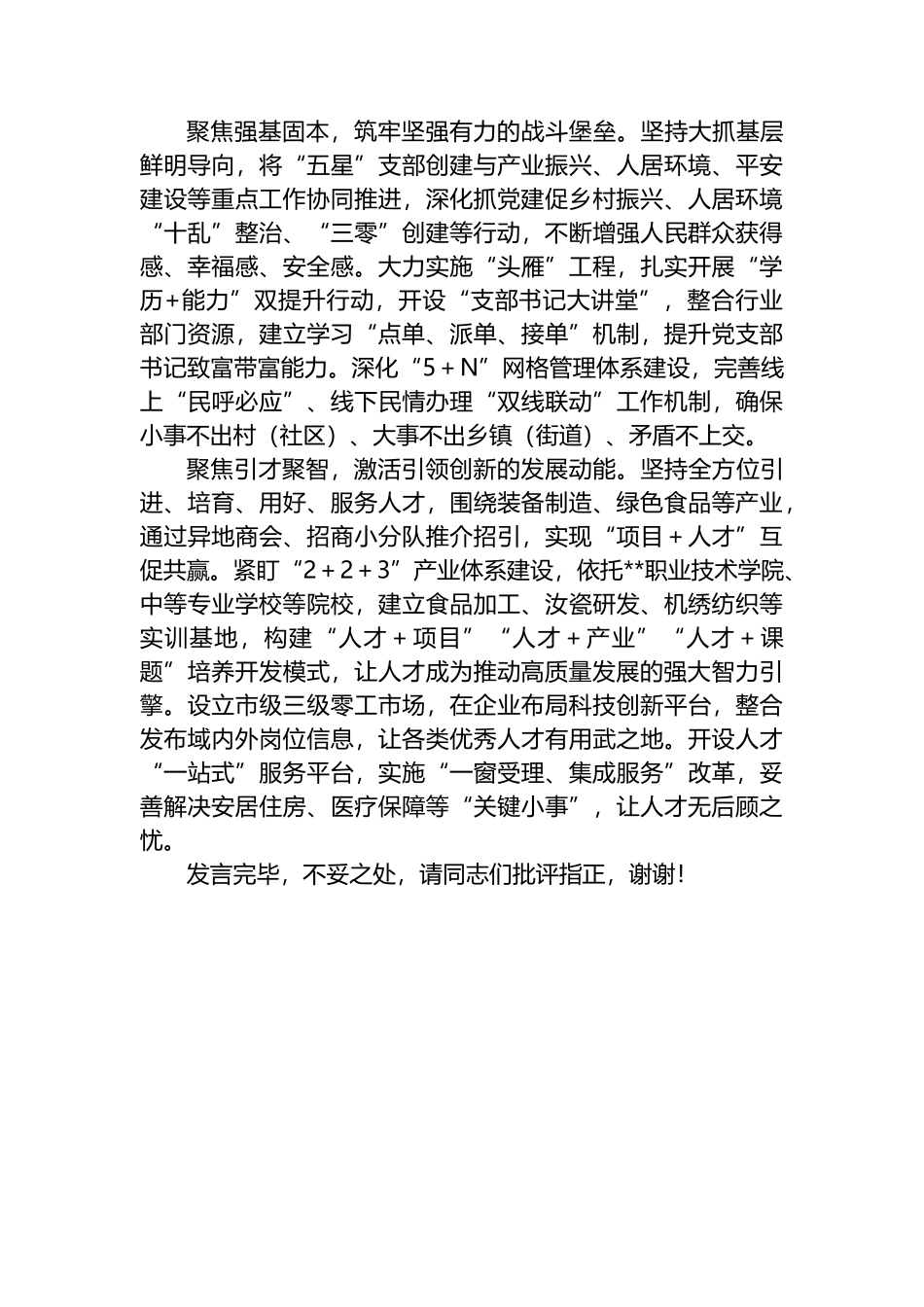 组织部长在2024年县委常委会集体学习会上的交流发言.docx_第2页