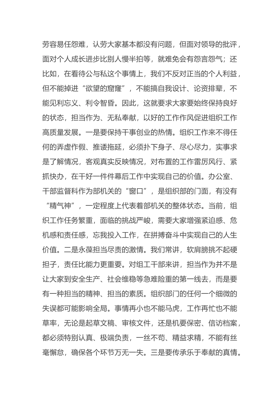 组织部长在部机关党支部“学党史、守党纪、庆七一”主题党日活动上的讲话.docx_第2页