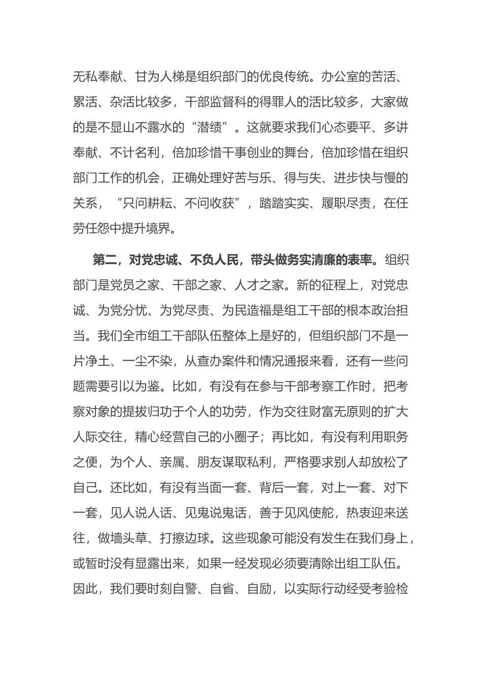 组织部长在部机关党支部“学党史、守党纪、庆七一”主题党日活动上的讲话.docx_第3页