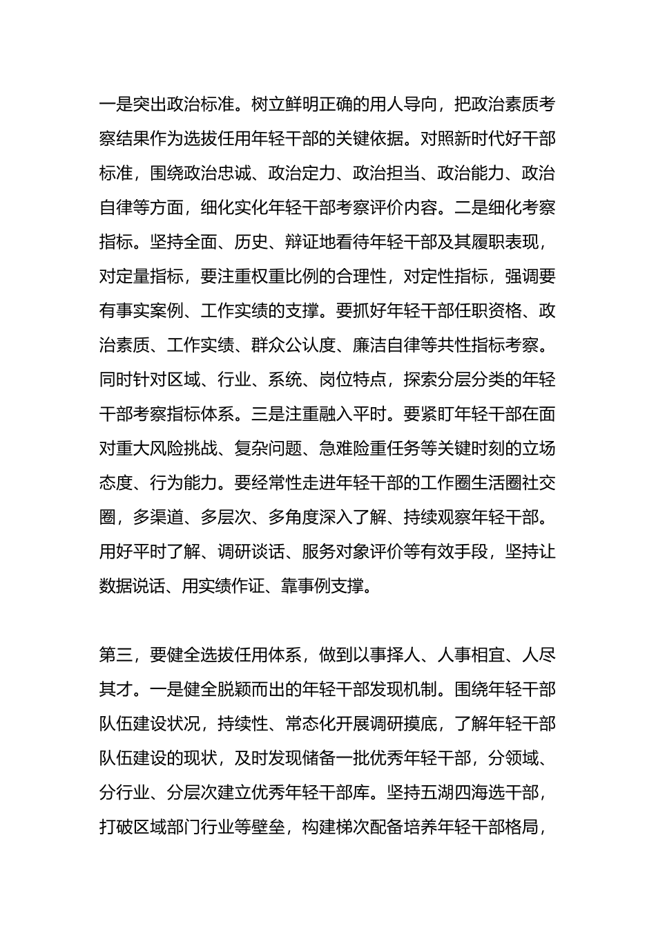 组织部长在年轻干部培养座谈会上的讲话.docx_第3页