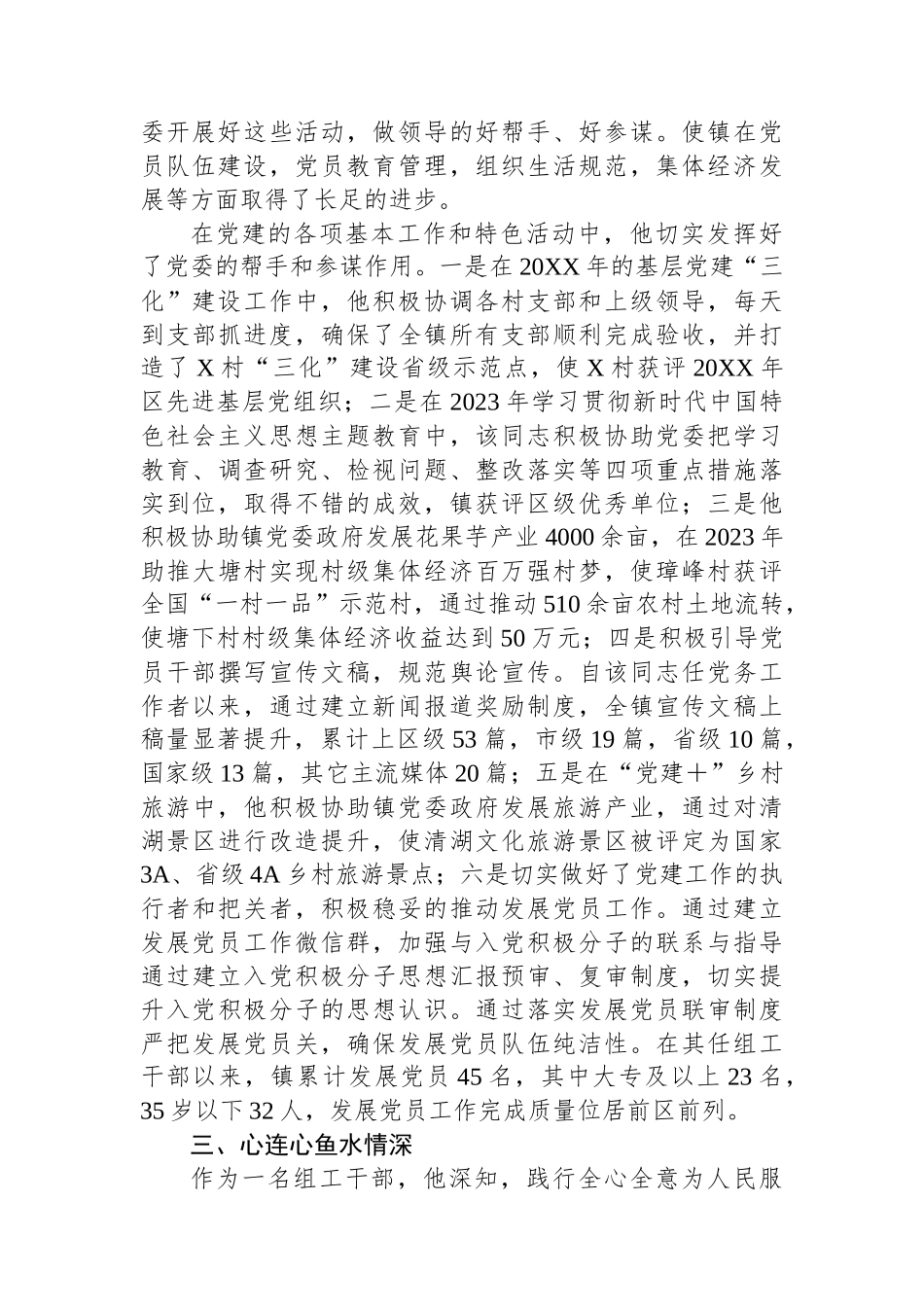 组织干事申报全市优秀党务工作者材料.docx_第2页