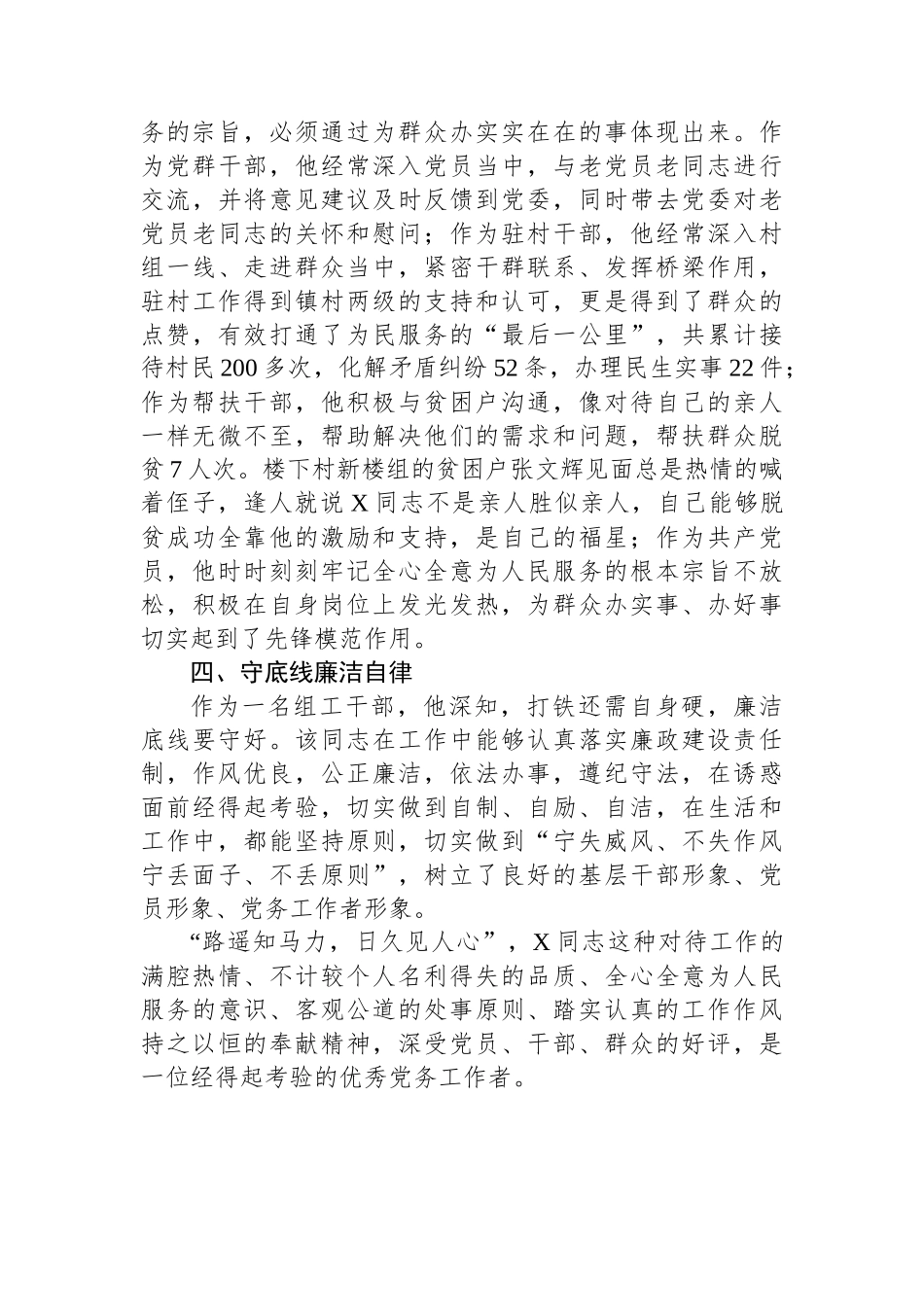 组织干事申报全市优秀党务工作者材料.docx_第3页