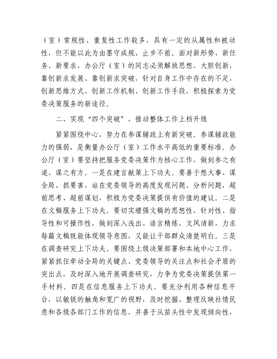 做好党委办公厅（室）工作经验发言.docx_第2页