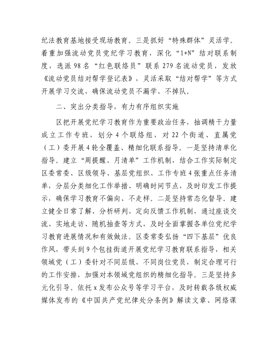 区委书记在全市党纪学习教育总结交流会上的发言.docx_第2页