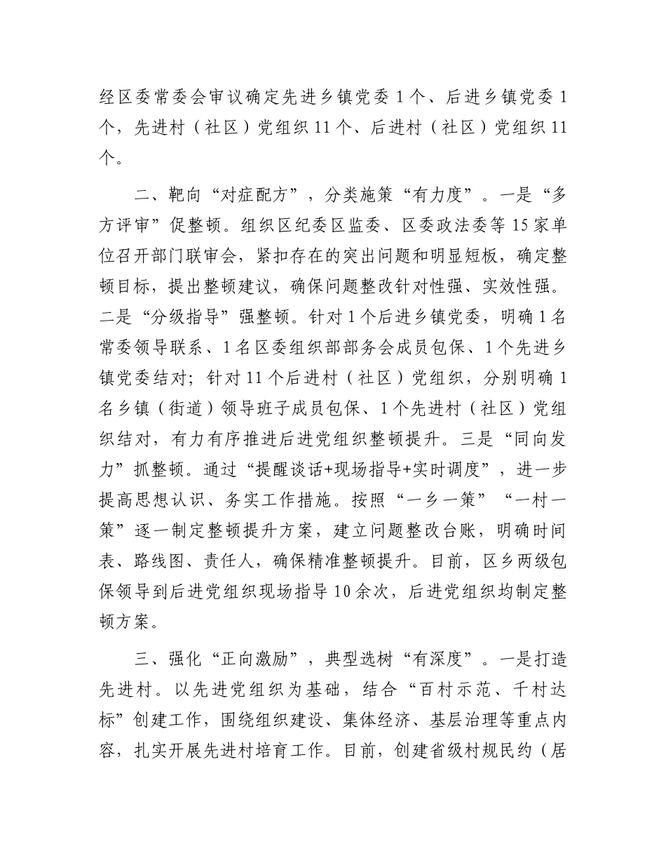 区委书记在全市基层党组织建设推进会上的交流发言.docx_第2页