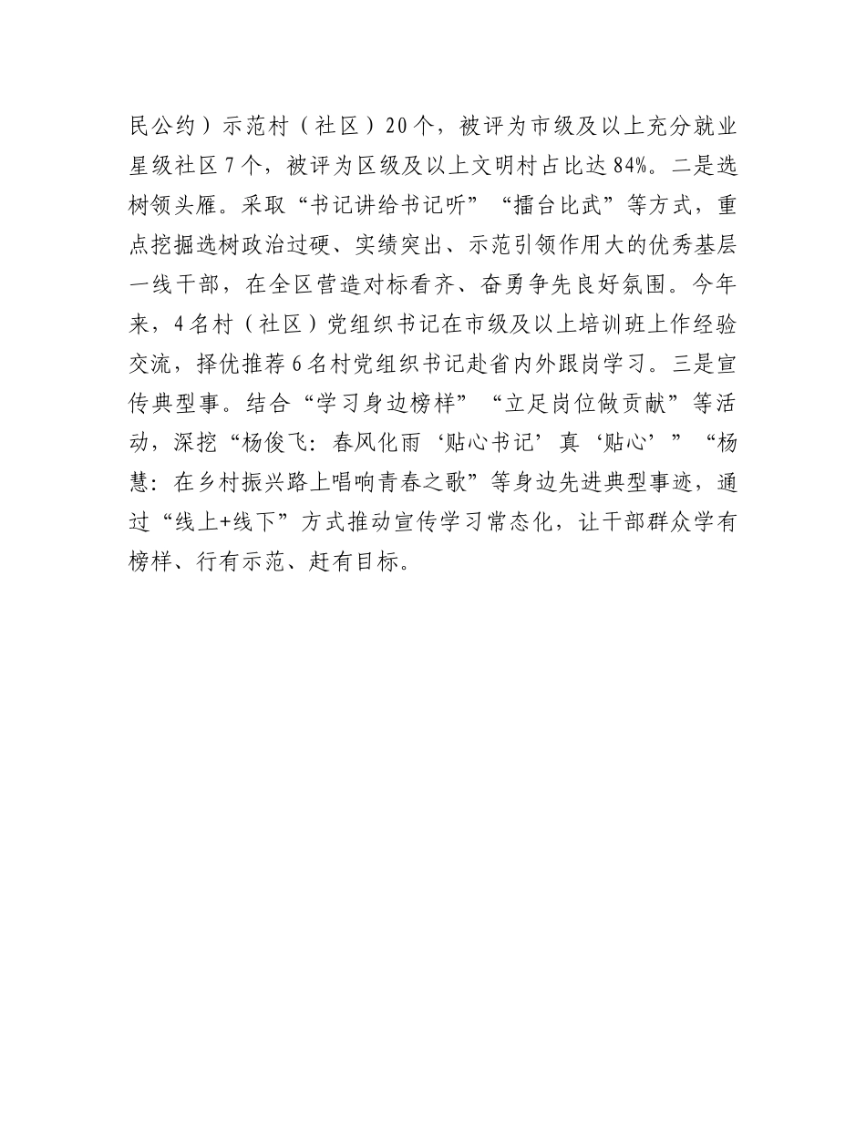区委书记在全市基层党组织建设推进会上的交流发言.docx_第3页