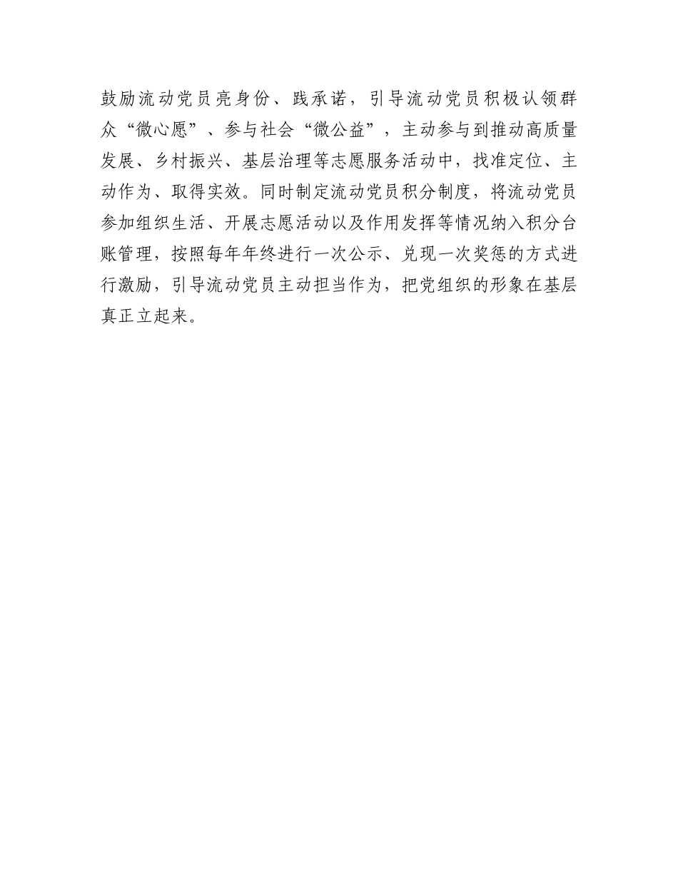 区委组织部部长在流动党员管理工作推进会的交流发言.docx_第3页