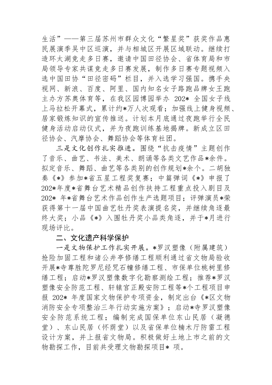 区文体旅局上半年工作总结和下半年工作计划.docx_第2页