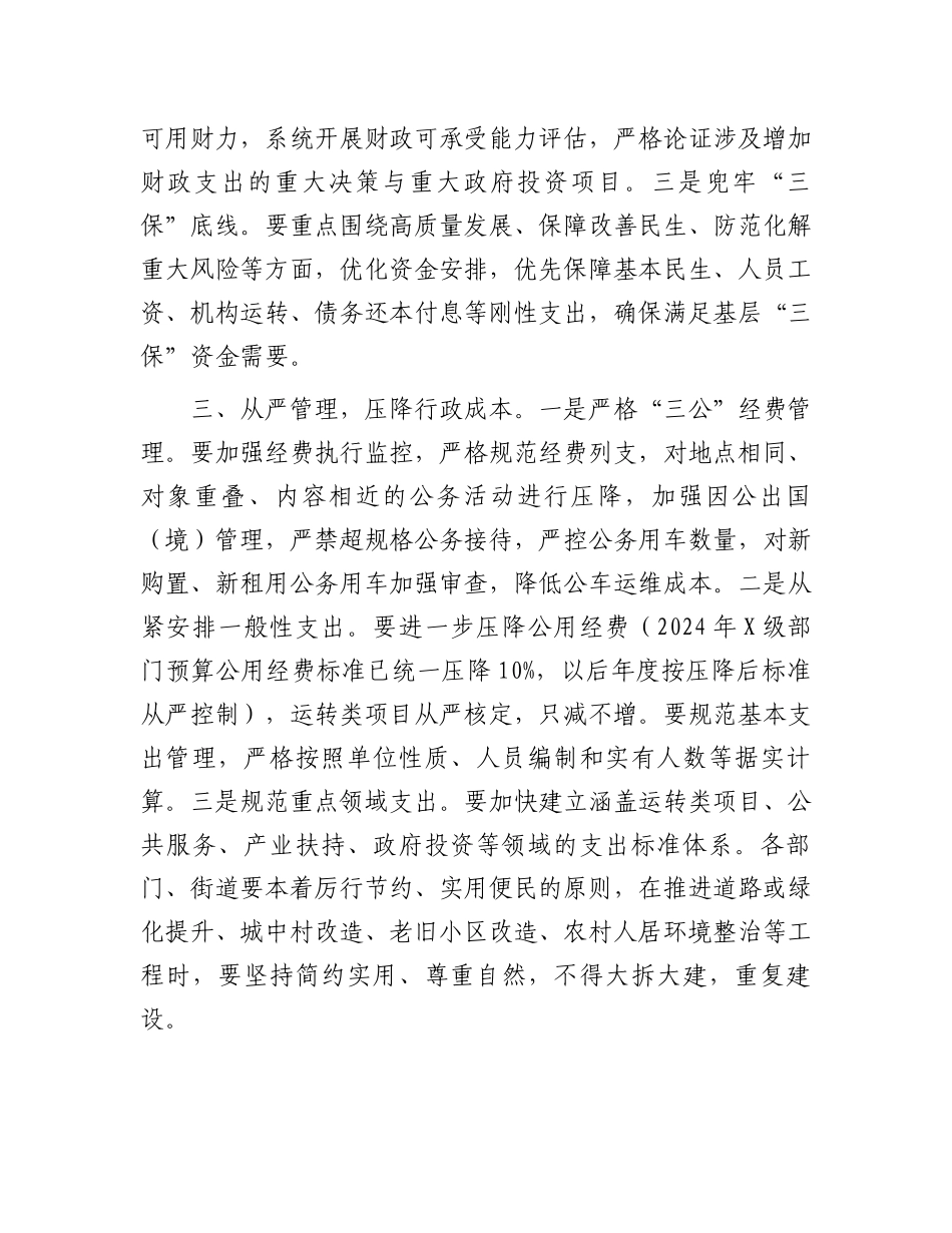 区长在党政机关过紧日子部署会上的发言.docx_第2页