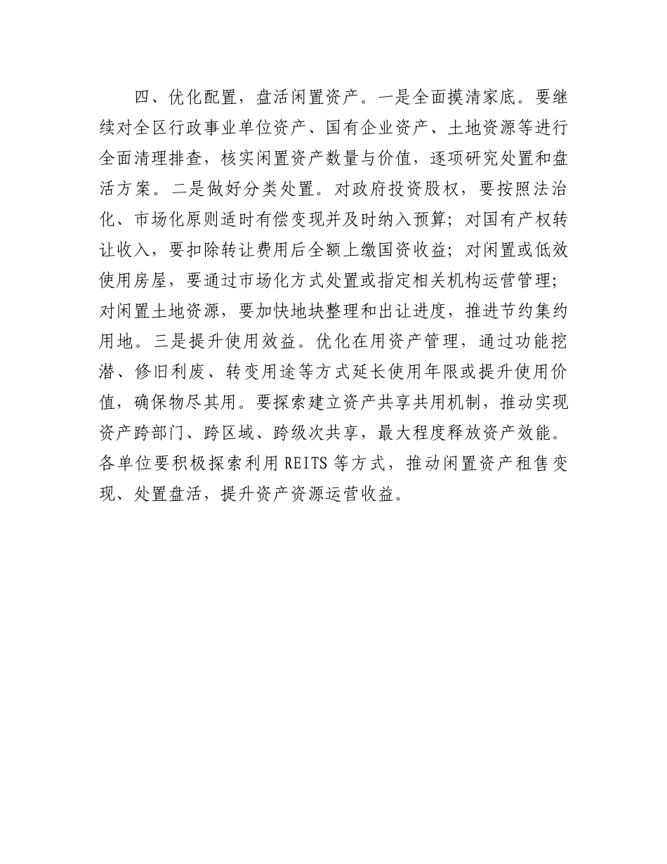 区长在党政机关过紧日子部署会上的发言.docx_第3页