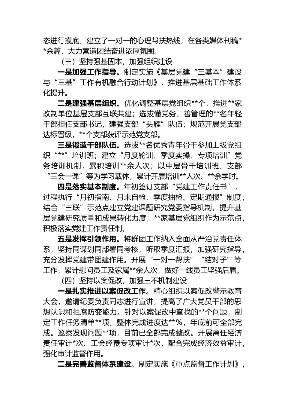 全面从严治党工作半年总结.docx_第2页