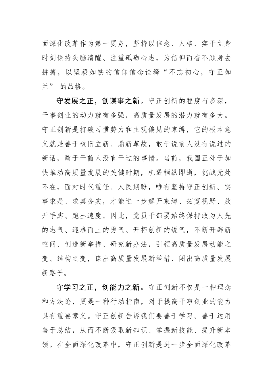 全面深化改革贵在“守正”重在“创新”.docx_第2页
