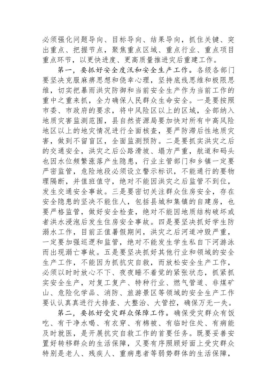 全县抗灾重建自救工作上的讲话.docx_第3页
