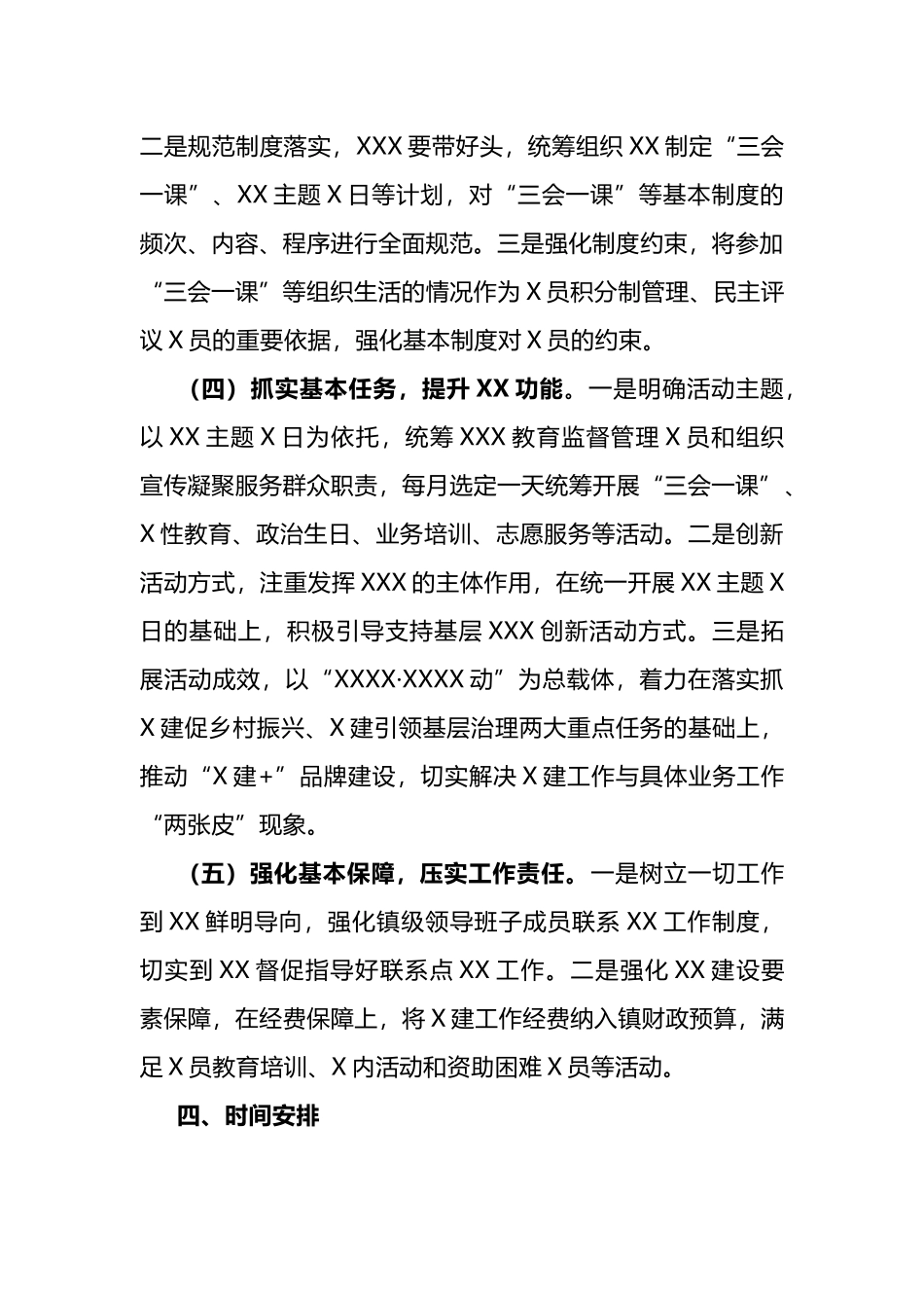 软弱涣散X组织暨后进X组织整顿“一村一策”工作方案.docx_第3页