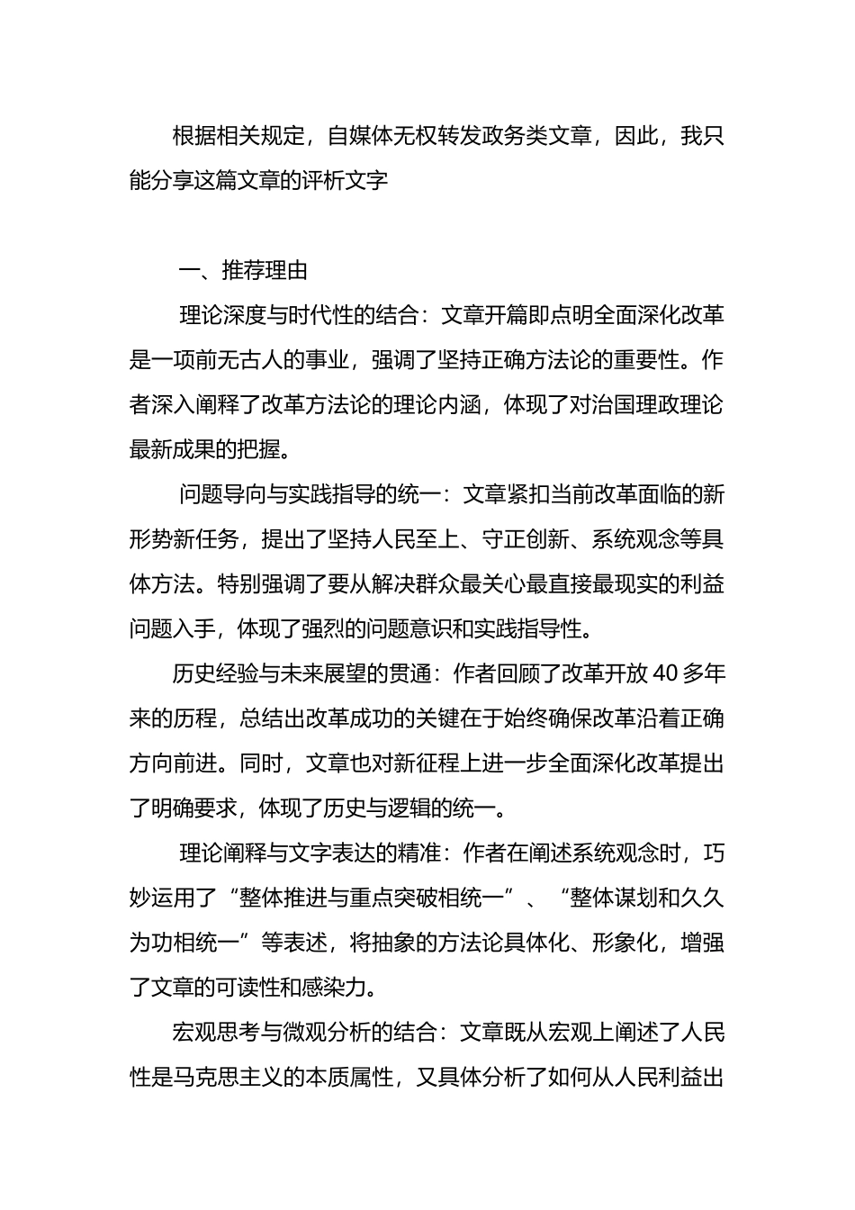 三中全会召开，中央党校主任再显神笔.docx_第2页