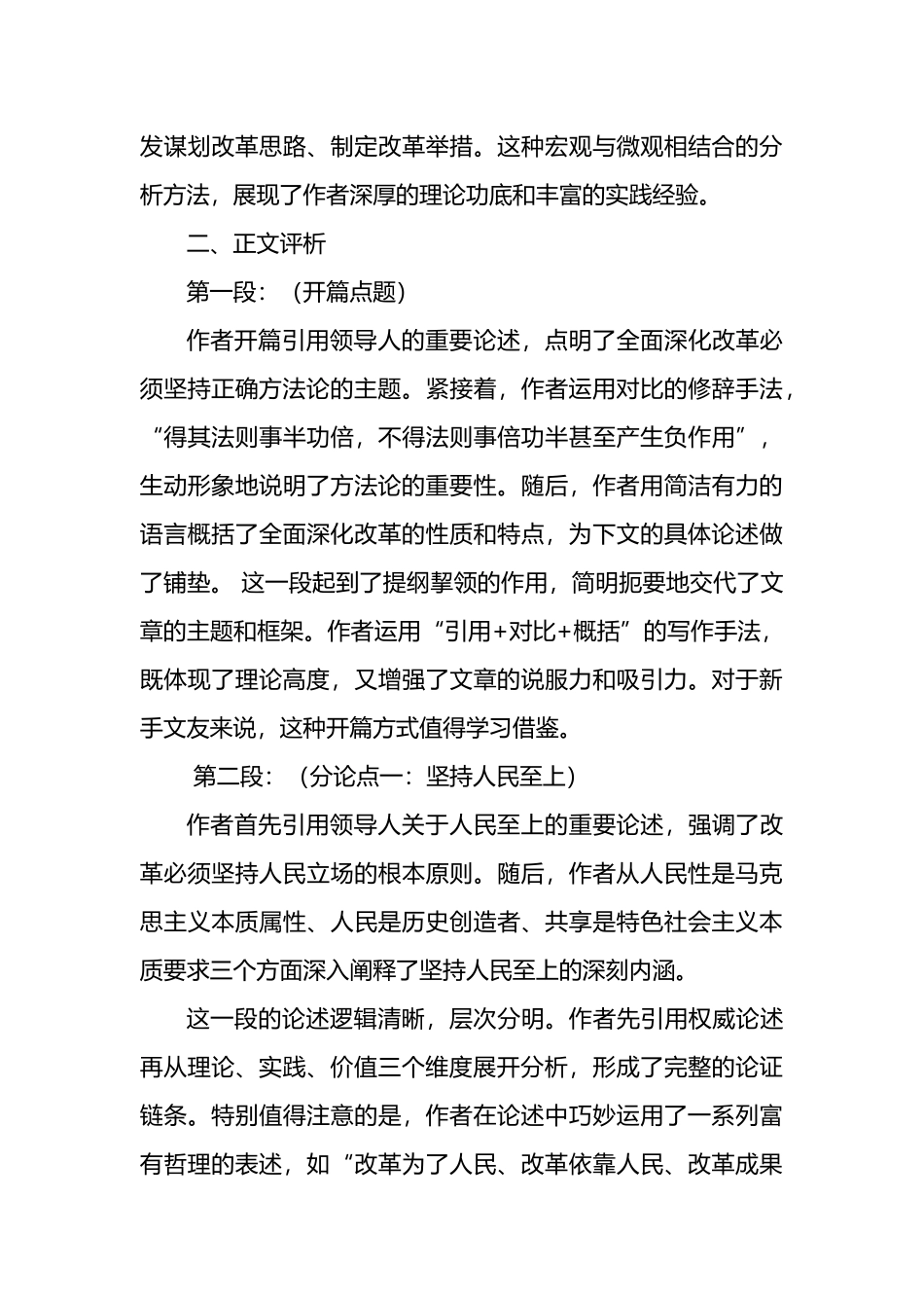 三中全会召开，中央党校主任再显神笔.docx_第3页