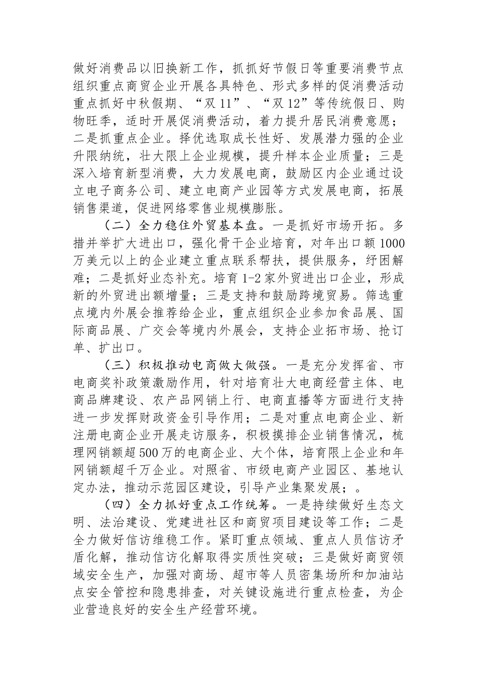 商务局2024年上半年工作总结和下半年工作计划.docx_第3页