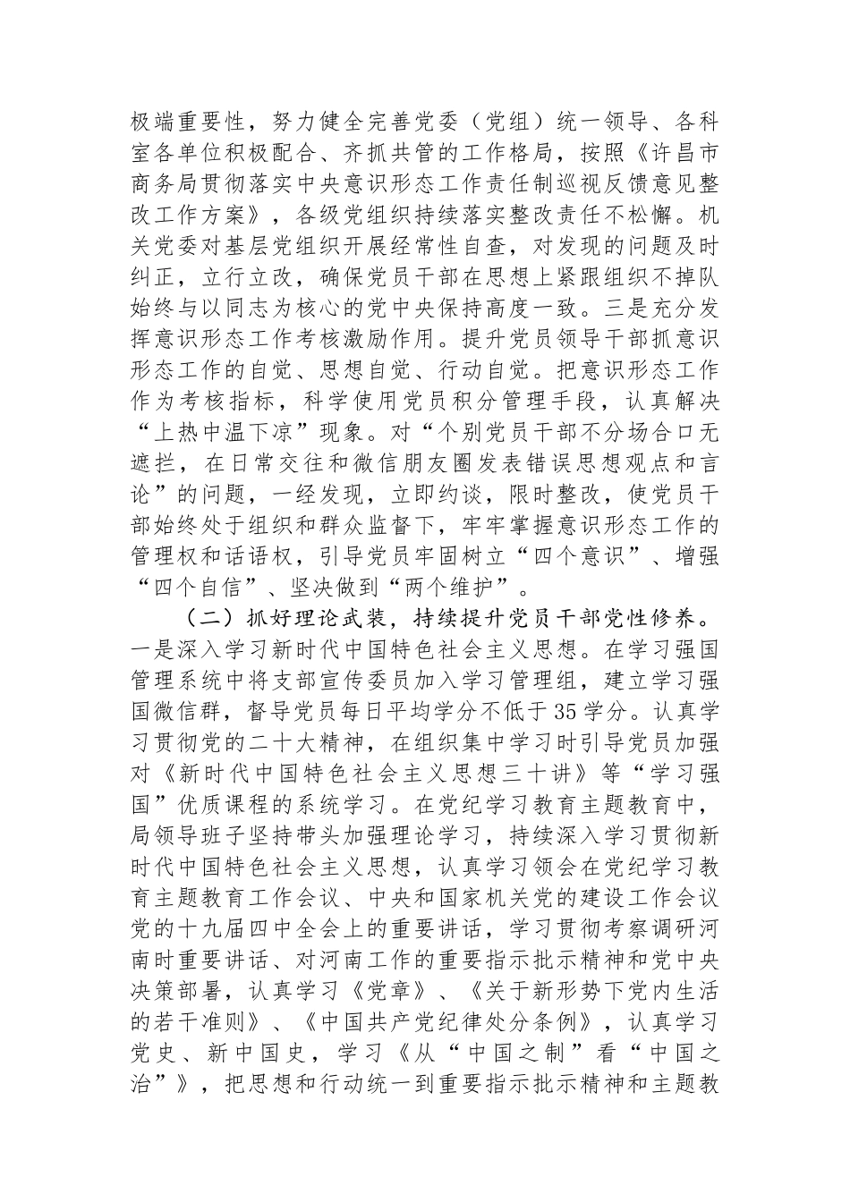 商务局2024年上半年意识形态工作总结.docx_第2页