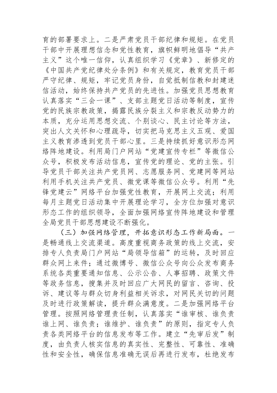 商务局2024年上半年意识形态工作总结.docx_第3页