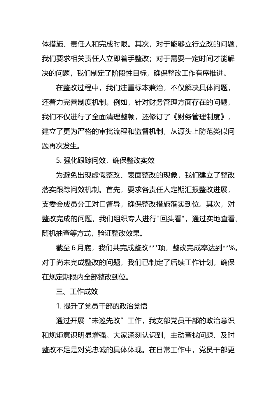 上半年党支部未巡先改工作情况报告.docx_第3页