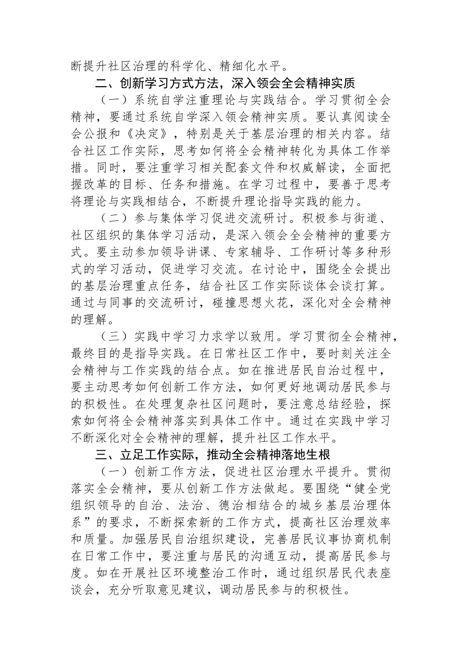 社区工作者学习贯彻党的二十届三中全会精神心得体会.docx_第2页