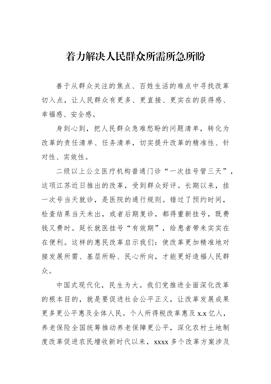 深化改革主题研讨发言材料汇编（15篇）.docx_第3页