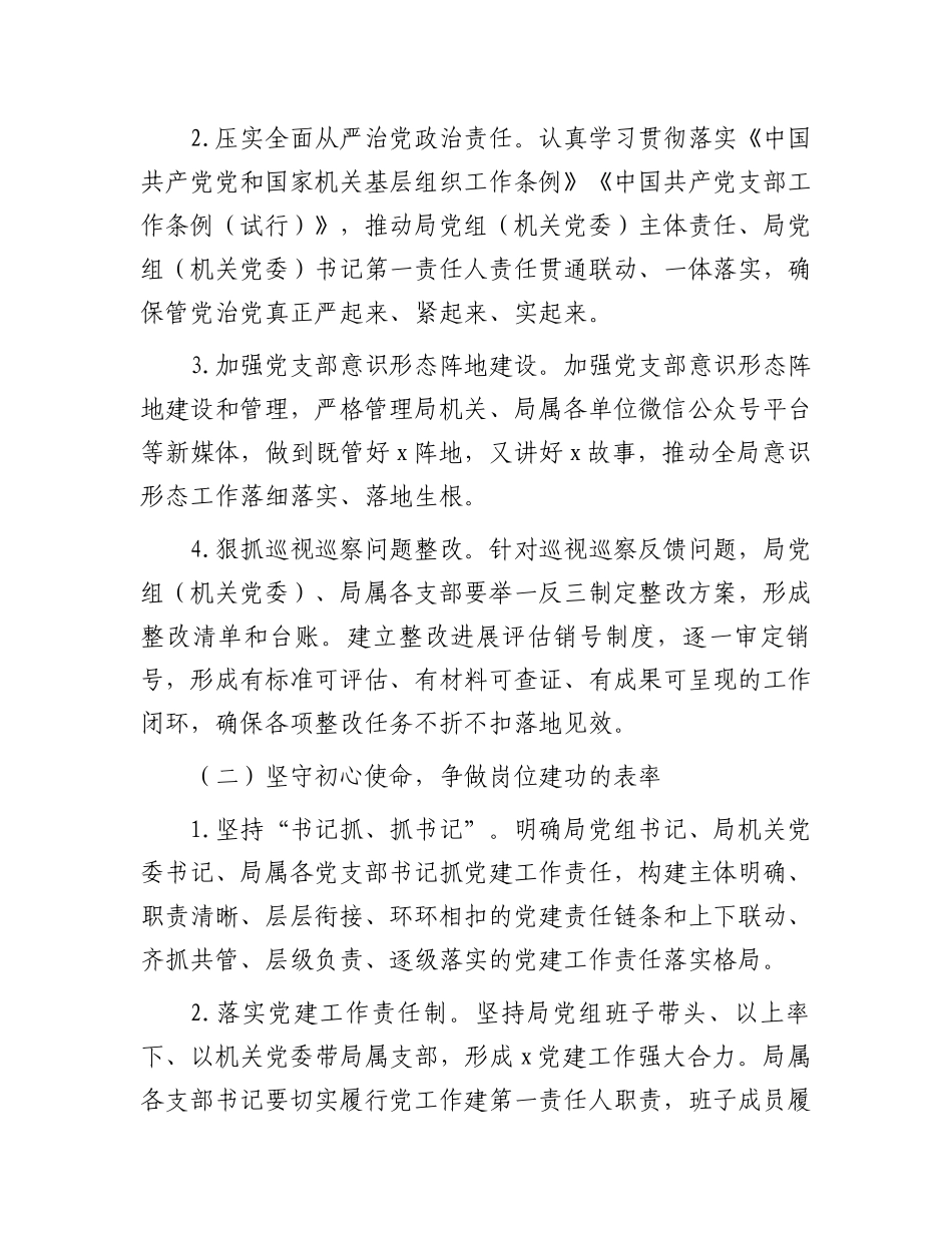 深化模范机关建设工作方案.docx_第2页