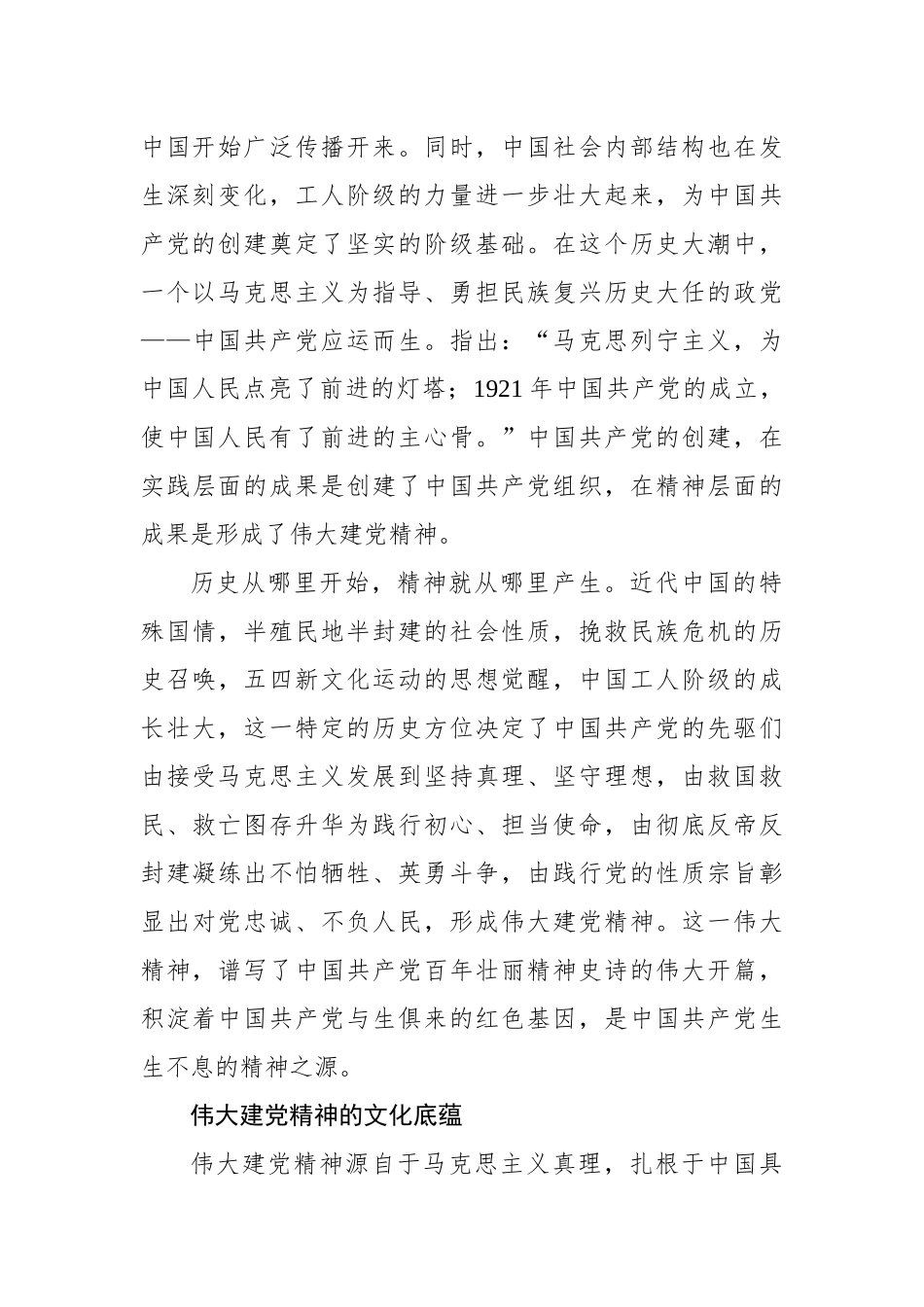 深刻领悟伟大建党精神.docx_第3页