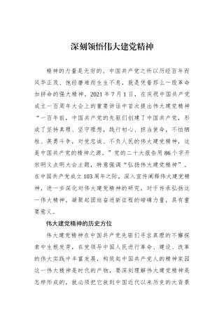 深刻领悟伟大建党精神.docx
